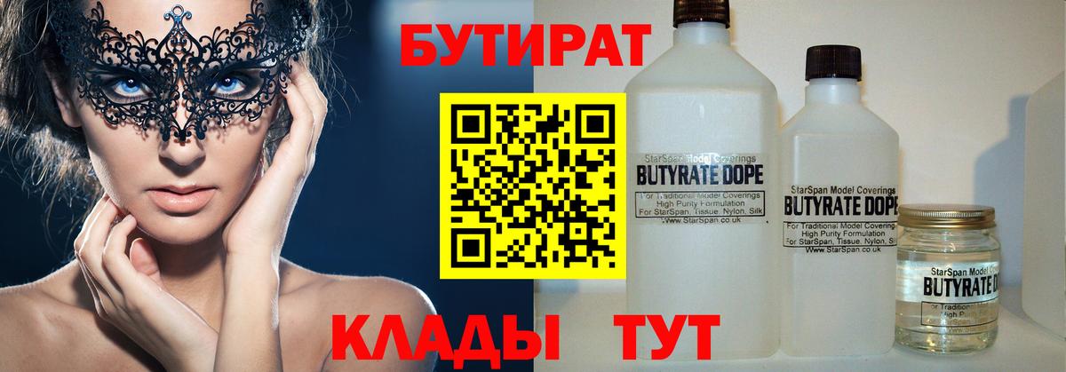 Минеральные Воды  БУТИРАТ оксана  Вход с VPN 