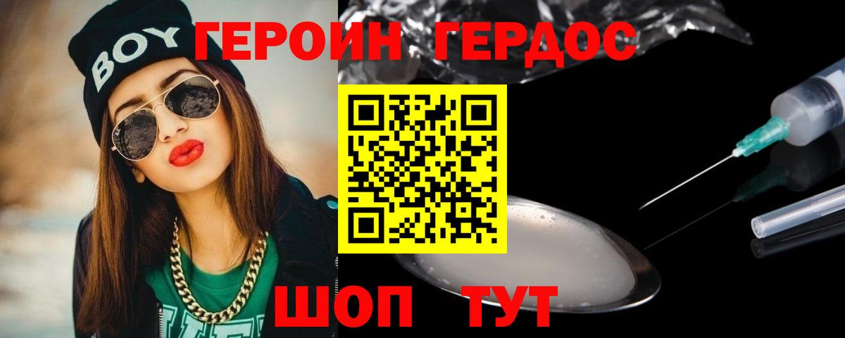 ГЕРОИН  ГЕРОИН гречка  Вход с VPN  Минеральные Воды 