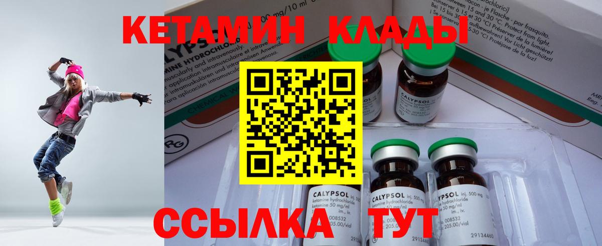 КЕТАМИН VHQ Минеральные Воды