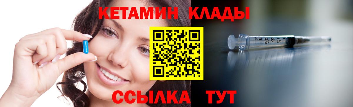 КЕТАМИН VHQ  Вход с VPN  КЕТАМИН ketamine  Минеральные Воды 