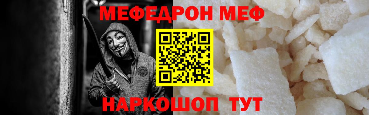 МЕФ мука  МЯУ-МЯУ  МЕФ кристаллы  Минеральные Воды  Вход с VPN 