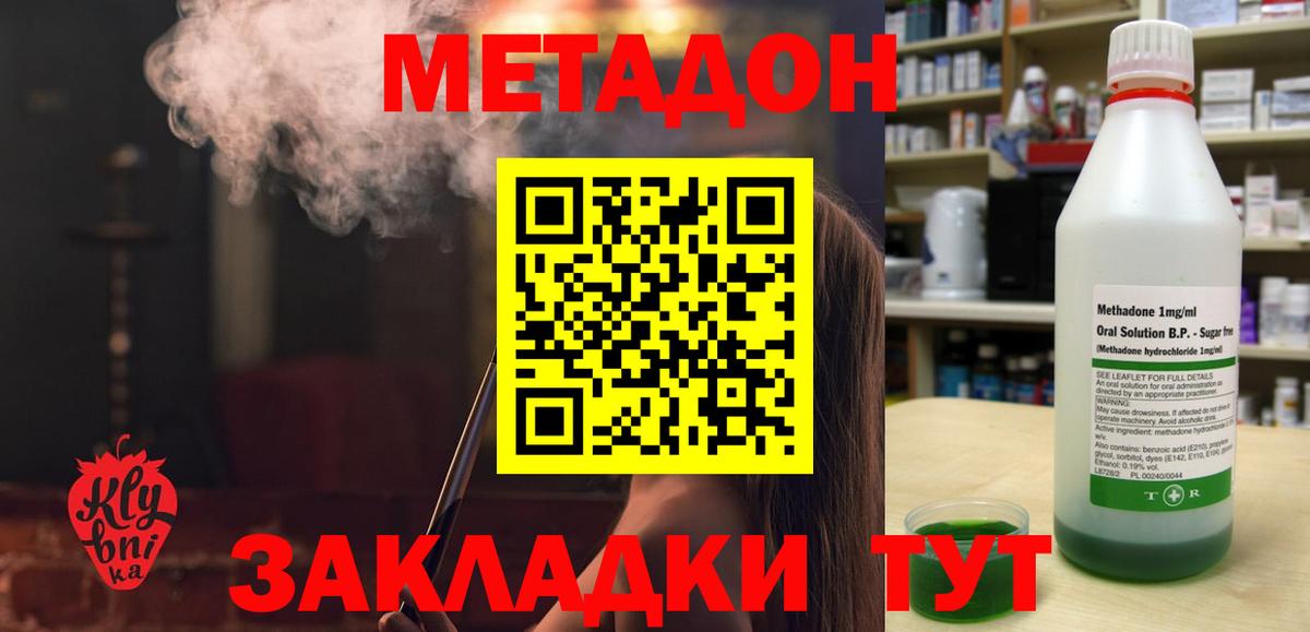 МЕТАДОН methadone  Метадон methadone  Вход с VPN  Минеральные Воды 