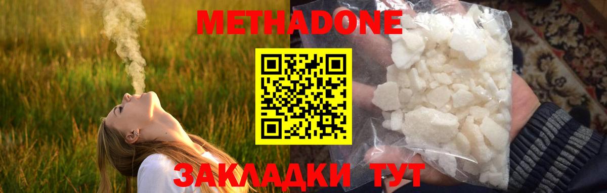 Метадон белоснежный Минеральные Воды