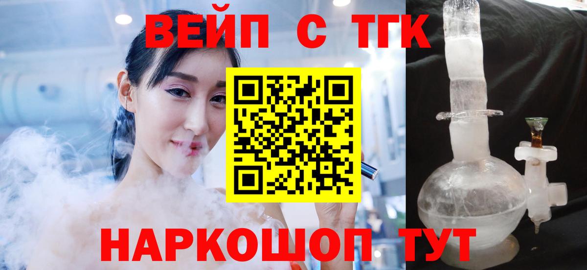 Дистиллят ТГК вейп Минеральные Воды